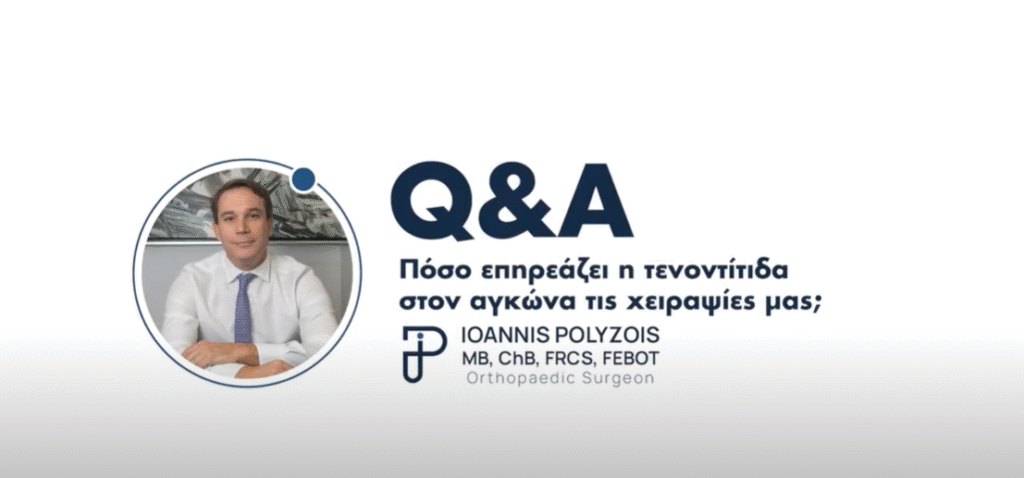 Ιωάννης Πολυζώης – Ορθοπαιδικός Χειρουργός